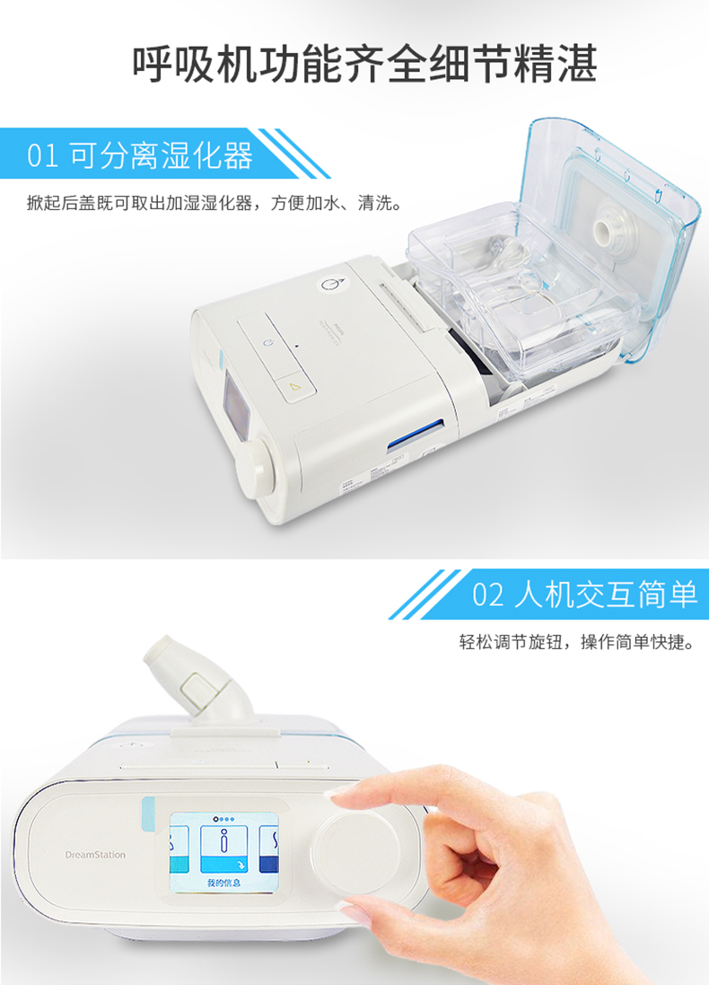 飞利浦伟康呼吸机DS700双水平全自动无创睡眠呼吸器